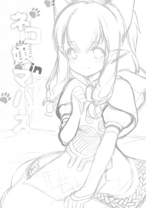 ネコ嬢inマイハウス