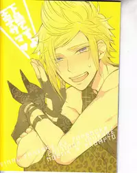 [Inukare (Inuyashiki)] Gehin desu yo! Ouji-sama (Final Fantasy XV)