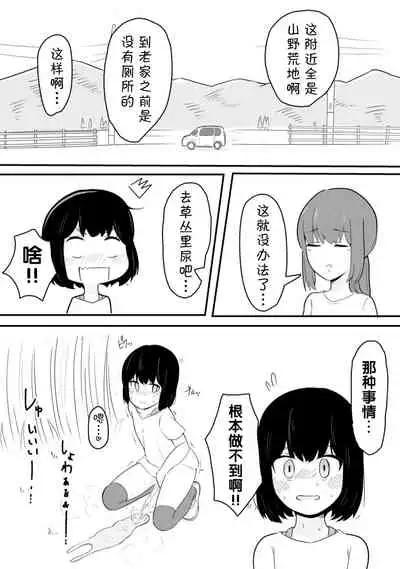 Kanami No Oshigama Kurumi No Naka De One-chan Ga Daipinchi Na Hanashi