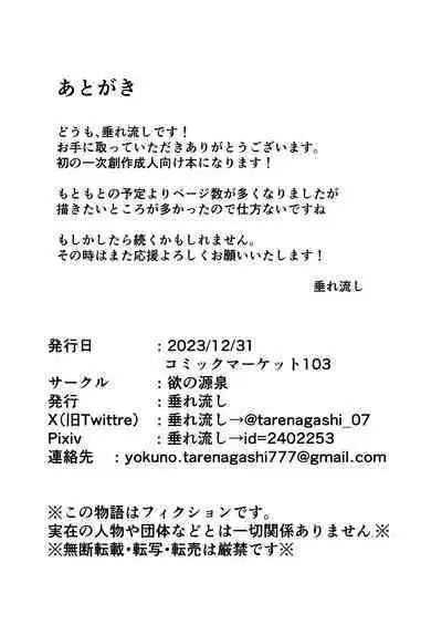 Doushite Aitsu nanka ni...