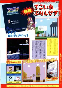 [Gadget (Various)] TekoPuri (Tekoire Princess)