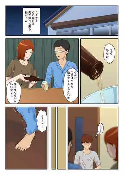 Zoku Matching Appli de Deatta Aite wa Kaa-san deshita