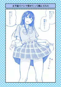 [Dogezayasan (Funatsu Kazuki)] Dogeza de Tanondemita ~Gakkou hen 1~ [Digital]