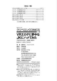 [Sumino Yuuji] VR Eroge ni Muchuu na JK ni Hamete Mita [Digital]