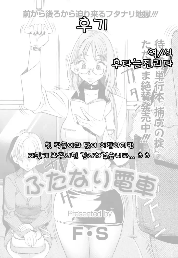 Futanari Densha | 후타나리 열차