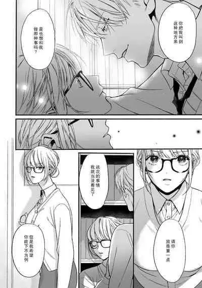 [Sumi] Akutoku no Mebae | 恶德萌生 2 [Chinese][莉赛特汉化组]