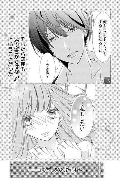Love Jossie 正臣くんに娶られました。 第2-9話