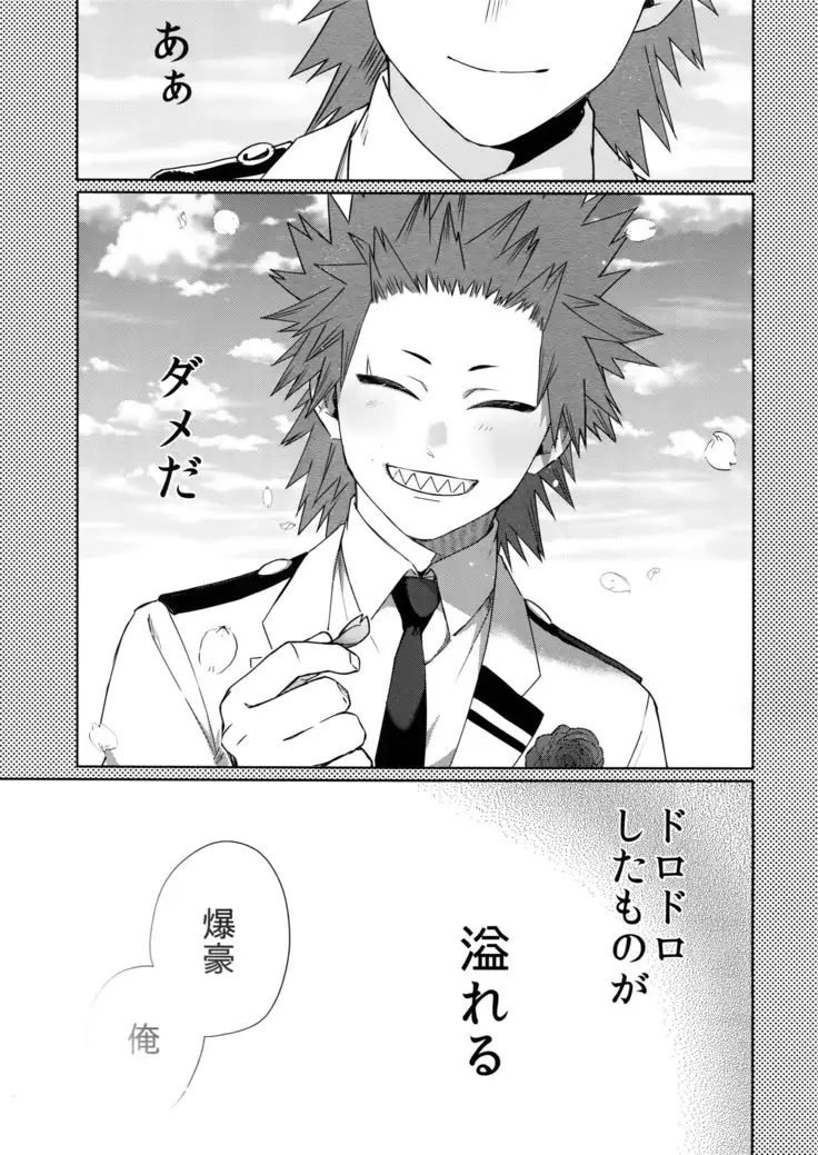 Seifuku Shite Korosu