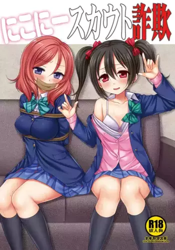 [Nagiyamasugi (Nagiyama)] Nico-nii Scout Sagi (Love Live!) [Digital]