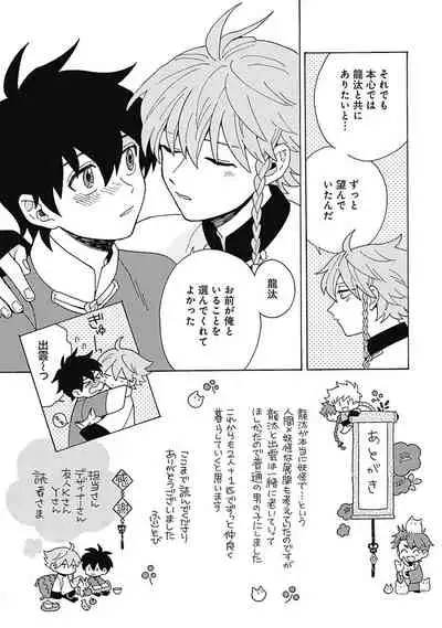 [ふじとび] あわいろ絵巻