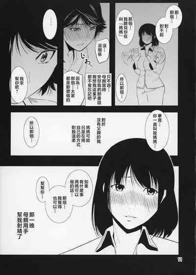 Boketsu o Horu 14-15