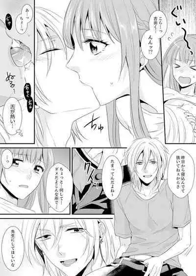 教室で不良生徒からSEX指導!?〜私、教師なのにイッちゃう…!【完全版】