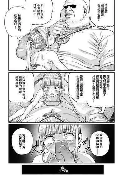 Unique Job "Tanetsuke Oji-san" o Kakutoku shimashita 9