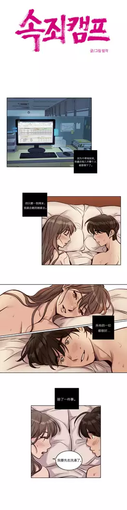 Atonement Camp Ch.0-37