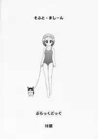 [BLACK DOG (Kuroinu Juu)] SOFT MACHINE (To LOVE-Ru) [2007-07-07]