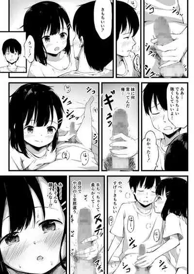 妹で抜いていることがバレた日のこと…