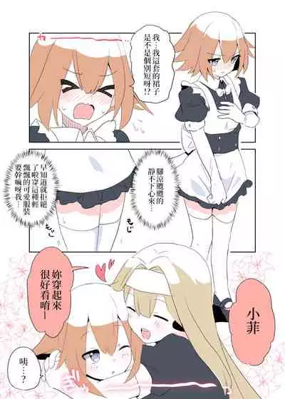 [nanagi] Exosister Irene | 驅魔修女‧伊蕾娜 (Yu-Gi-Oh!) [Chinese] [為愛出走浪跡天涯沒辦法再餐餐吃三碗公的前教導聖女後援會]