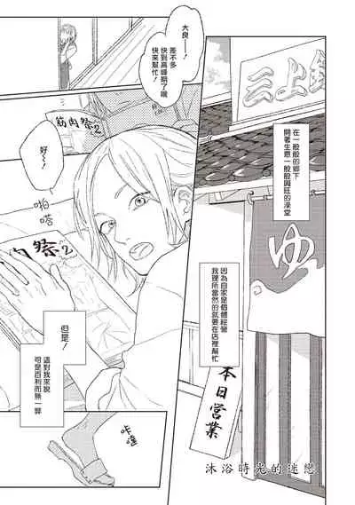 Cupid ni Rakurai | 落雷击中丘比特 Ch. 1-6