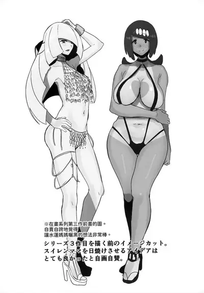 Alola no Yoru no Sugata Soushuuhen | 阿羅拉夜晚的樣子總集篇