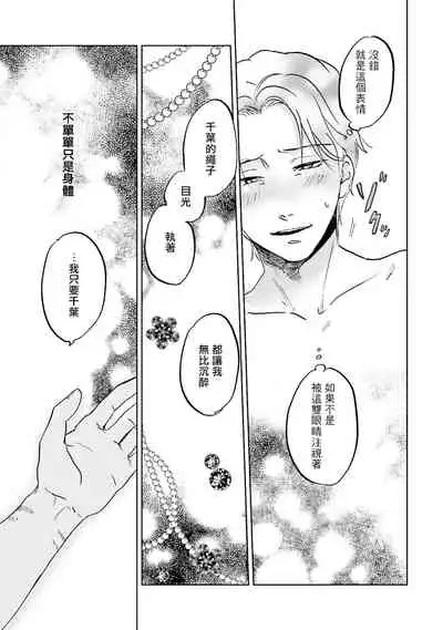 Motto Musunde, Hiraite Hayaku | 再绑紧点、快打开我 Ch. 1-6