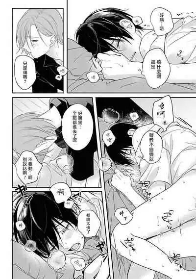 Yabai Yatsu ni Sukareta Hanashi | 被糟糕的家伙给喜欢上了1-4