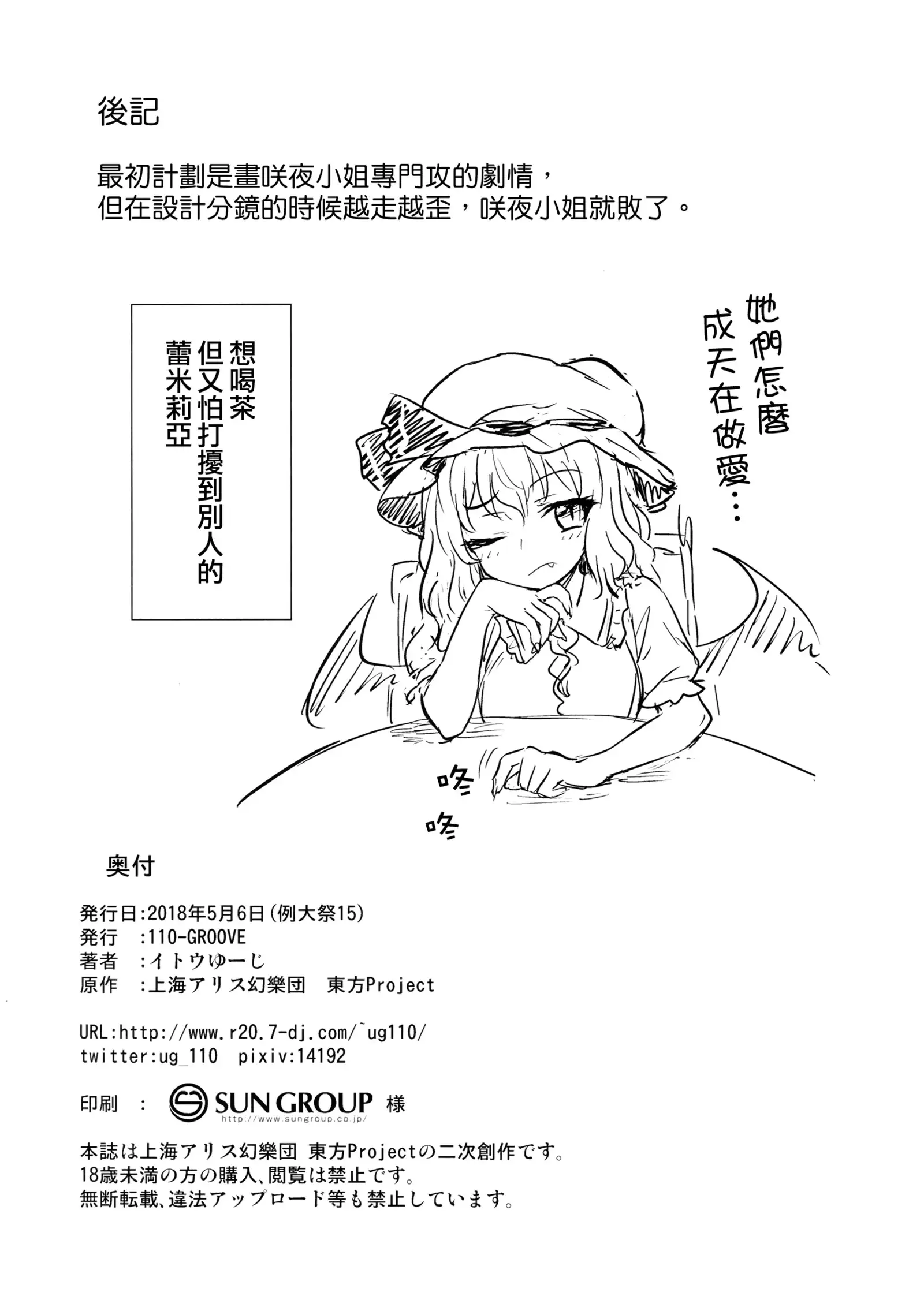 Sakuya-san VS Meiling-san | 咲夜小姐VS美鈴小姐