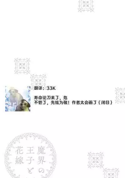 Makai no Ouji to Hanayome | 魔界王子与新娘 1-2