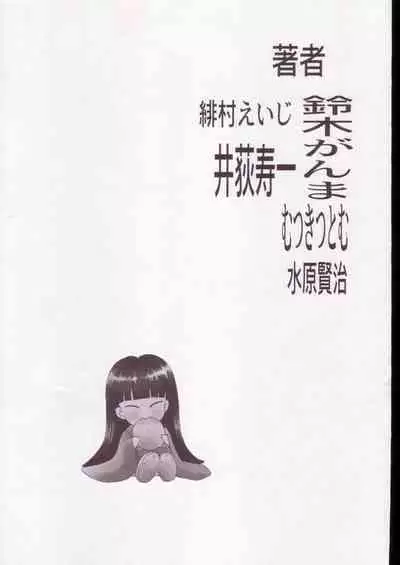 Jigoku Sennsei Nuubee no Ero Doujinshi