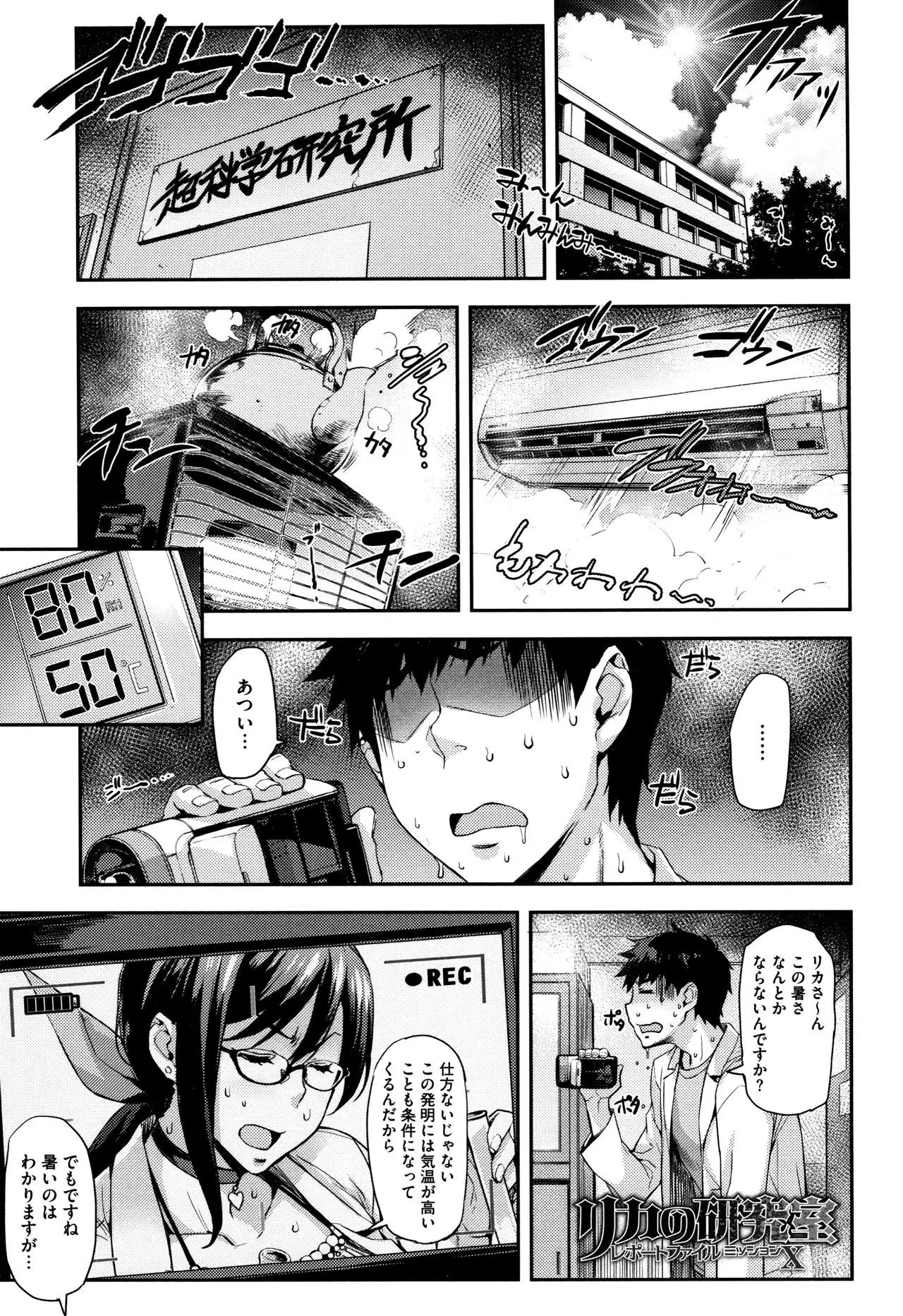 Rika no Kenkyuushitsu ~ Chiteki na Rikei Onnano Seitai ~