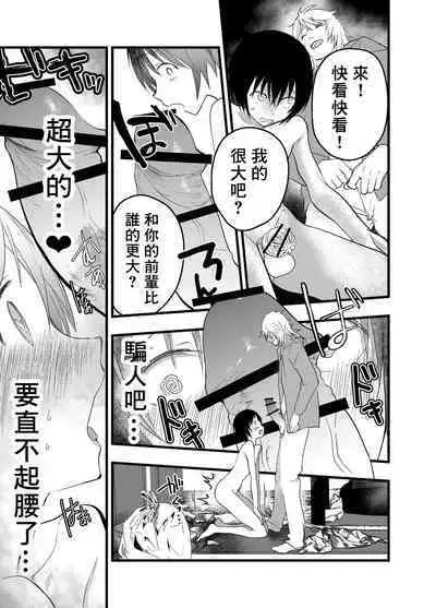 [Shota Mangaya-san (orukoa)] デカマラ輪姦!メスイキ地獄! | 被大鸡巴轮奸！雌堕地狱！ [Chinese] [冒险者公会]