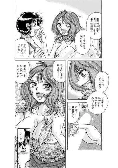 義母×義姉×義妹★5人でエッチな生活～い・い・コ・ト～