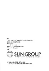 (C92) [ばーるみしゅ(ろんり)] トガちゃんと脳無くんの楽しい遊び (僕のヒーローアカデミア)