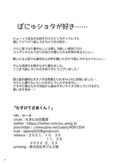 たすけてさあくん！