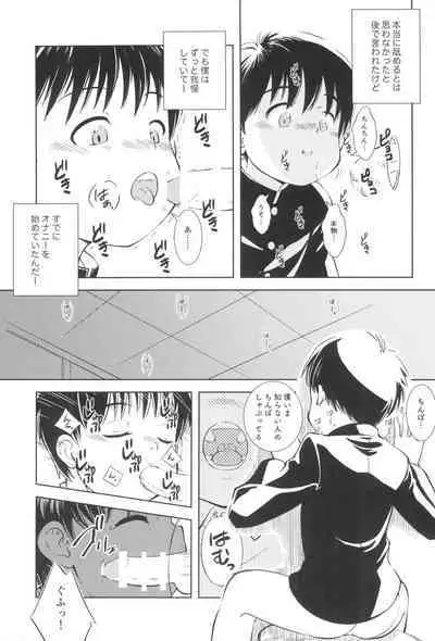 Naisho no koshitsu