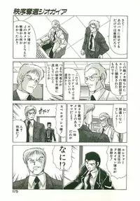 [Watanabe Yoshimasa] Chitsujo Dakkan Geogaia