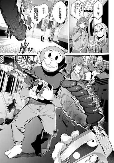 Toshi Densetsu! Saru Inmu