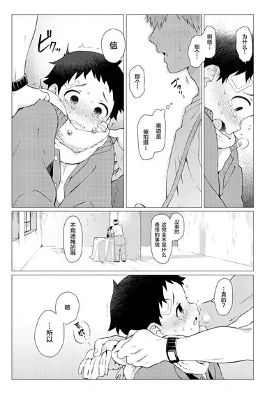 Sore wa Moroku, Utsukushikatta.