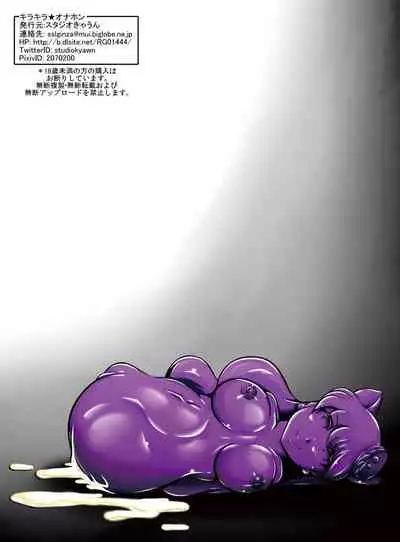 [Studio Kyawn (Murakami Masaki)] Kirakira Onahon (Kirakira PreCure a la Mode)