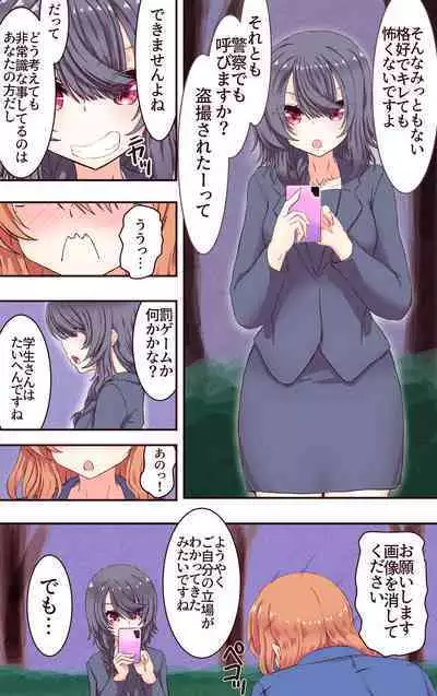 Saimin Apuri de Fukushū Shitai