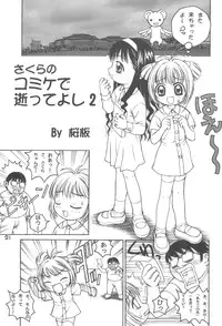 (C58) [BoLT-KING (Kanetaka Souichi, Sakuraita)] Tamashii (CardCaptor Sakura)