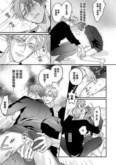 Pheromo Holic | 费洛蒙中毒 Ch. 1-3