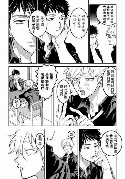 [Akiyoshi] Hetare to Bakatare | 废柴君与笨蛋君 1-3 [Chinese] [冒险者公会] [Digital]