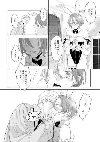 ラビットハッチへようこそ 【電子限定特典付き】（下）