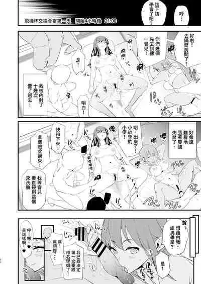 Watashi-tachi no Onaho Koukan Gasshuku Ichinichime to Futsukame! + Omake