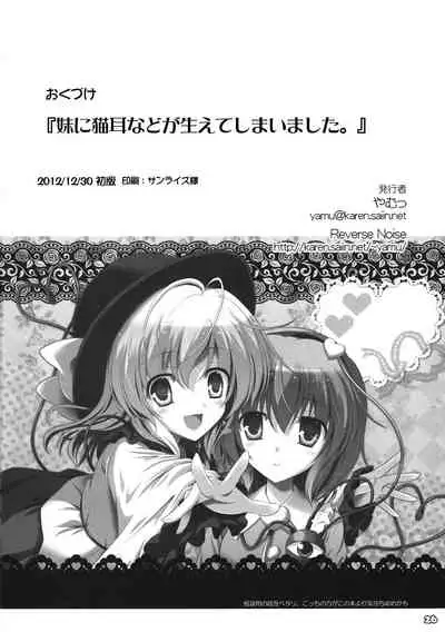 Imouto ni Nekomimi nado ga Haeteshimaimashita.