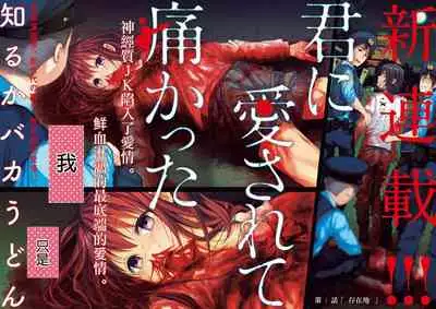 Kimi ni Aisarete Itakatta Vol. 1