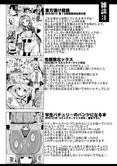 Tokushu Situ Tanpen Soushuuhen Touhou Shikoru! 1