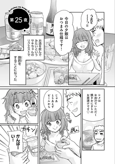 [Mikokuno Homare] Saki-chan wa Konya mo Pekopeko Vol. 3 [Digital]