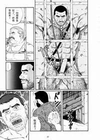 [田亀源五郎]獲物[Chinese]