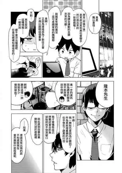 [Kenji] Seijo Insetsu | 性女淫説 [Chinese]